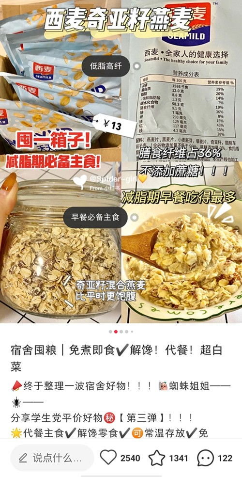 女神節(jié)解鎖“她經(jīng)濟(jì)” 西麥燕麥引領(lǐng)谷物食品消費(fèi)新風(fēng)尚